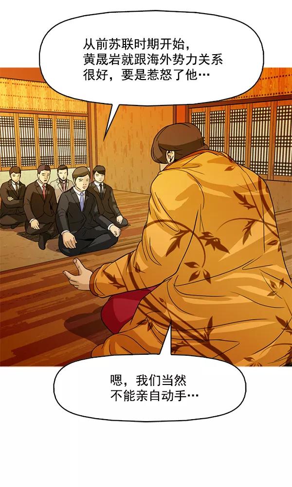 《人脉相册》第85话 第51页