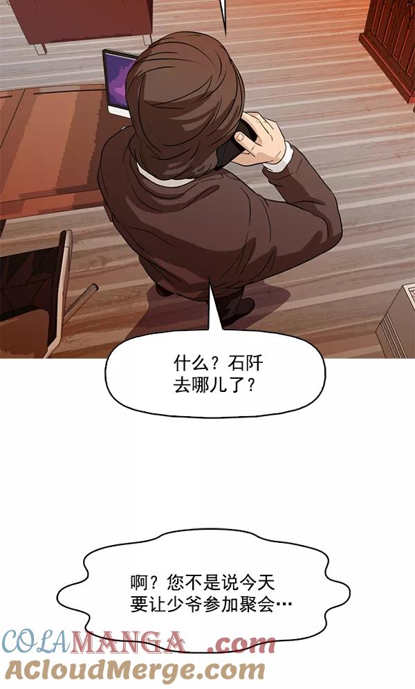《人脉相册》第85话 第88页
