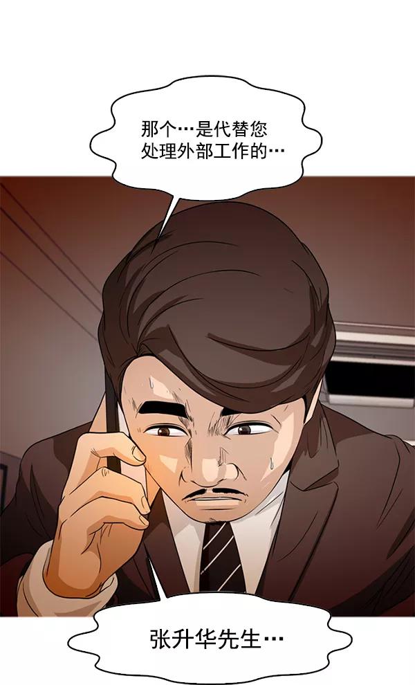 《人脉相册》第85话 第90页