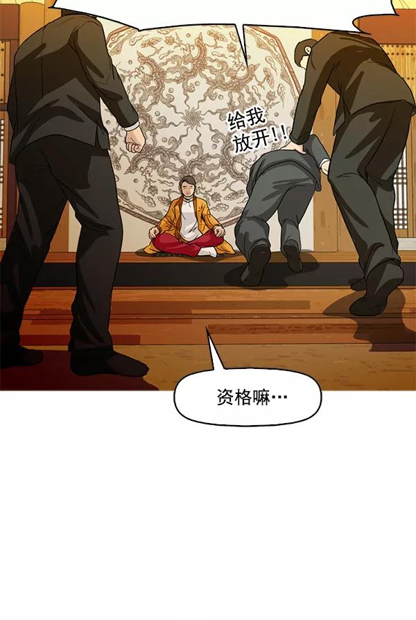 《人脉相册》第85话 第56页