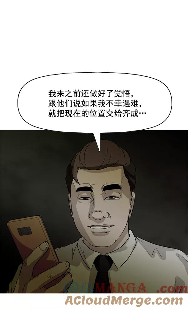 《人脉相册》第85话 第4页