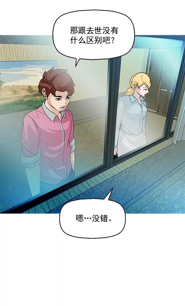 《人脉相册》第85话 第11页