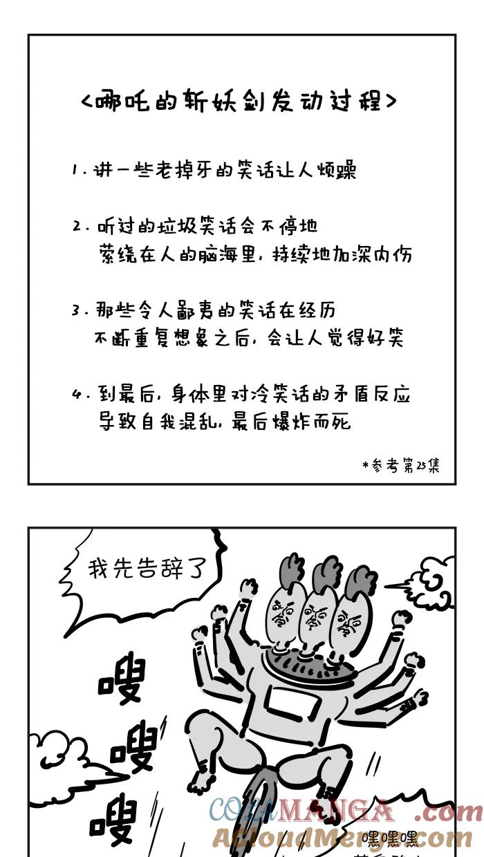 《疯狂西游记》[第86话] 牛魔王的仇人 第11页