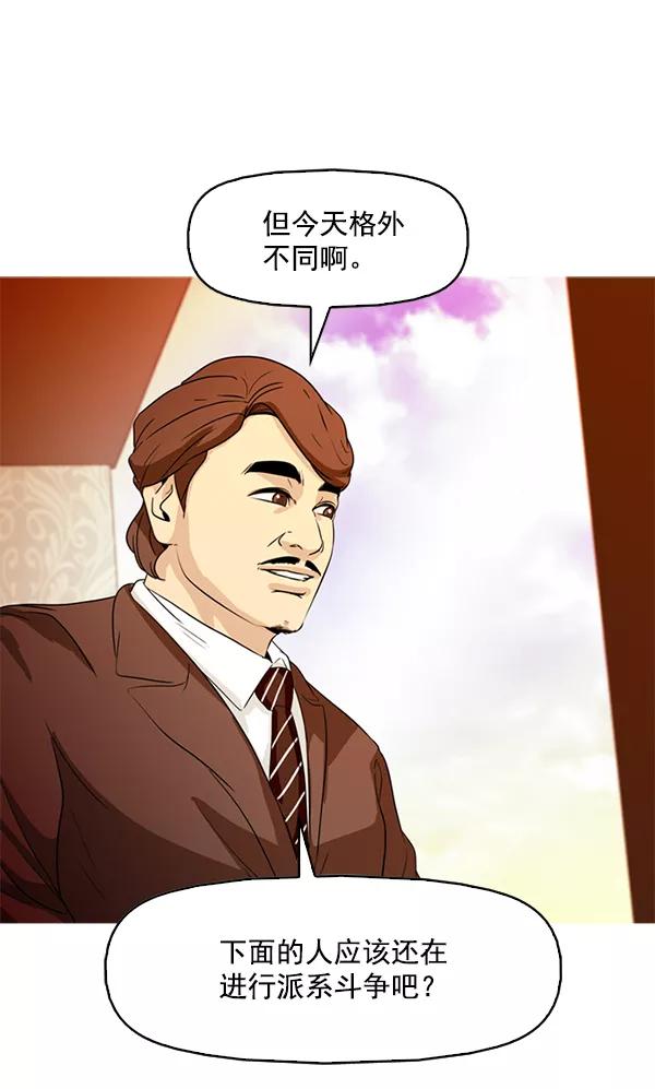 《人脉相册》第85话 第78页