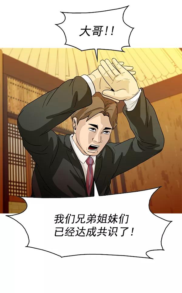 《人脉相册》第85话 第65页