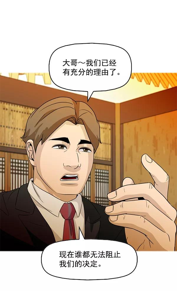 《人脉相册》第85话 第47页