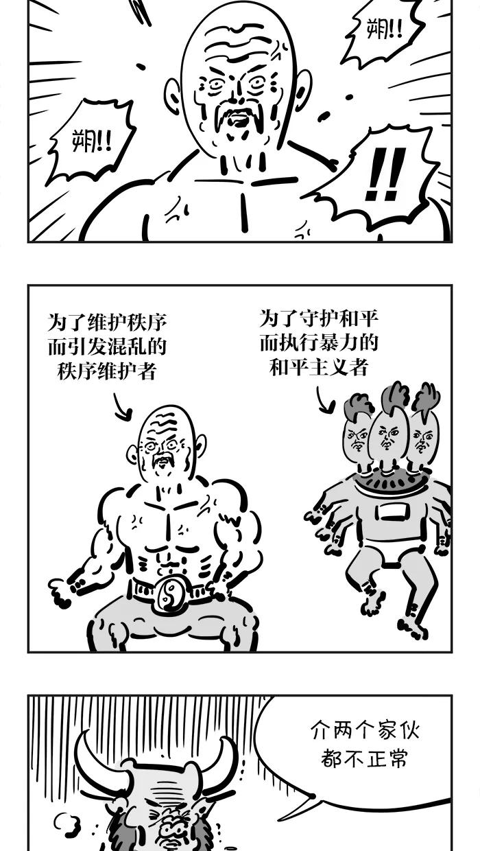 《疯狂西游记》[第86话] 牛魔王的仇人 第8页