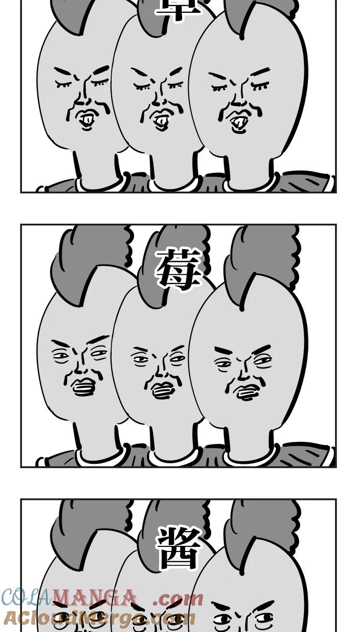 《疯狂西游记》[第86话] 牛魔王的仇人 第13页