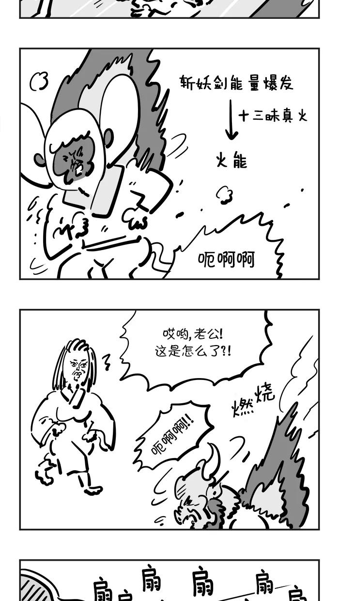 《疯狂西游记》[第86话] 牛魔王的仇人 第22页