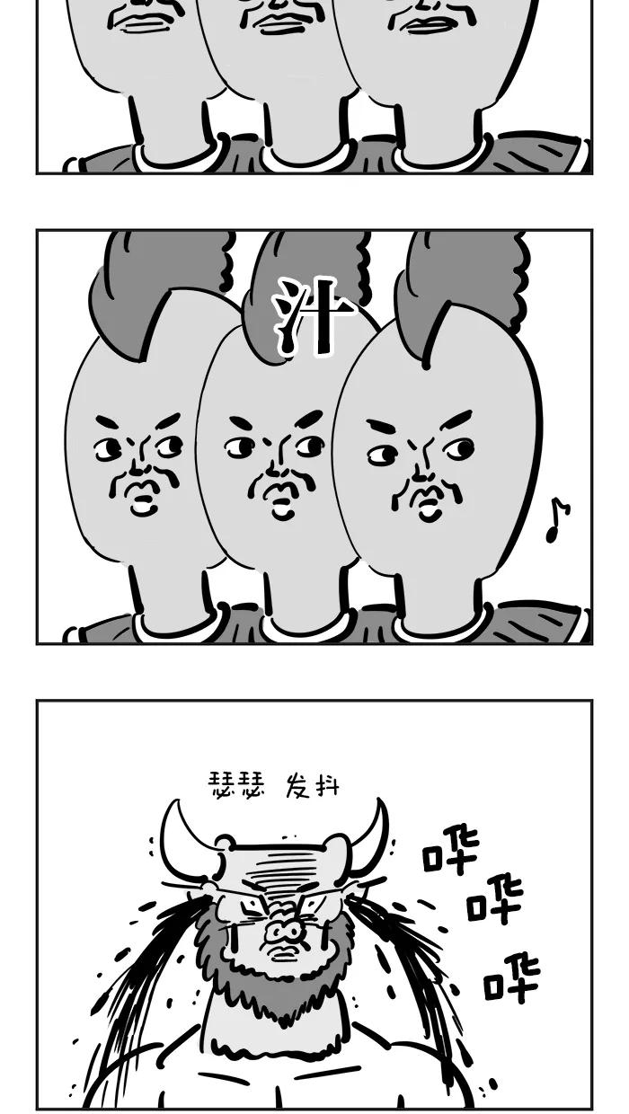 《疯狂西游记》[第86话] 牛魔王的仇人 第14页
