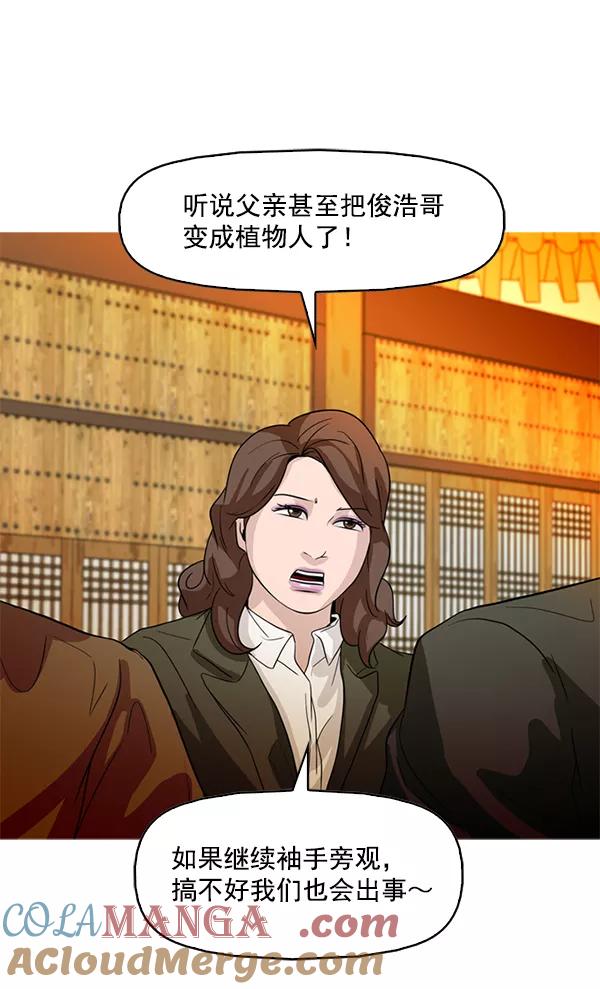《人脉相册》第85话 第46页
