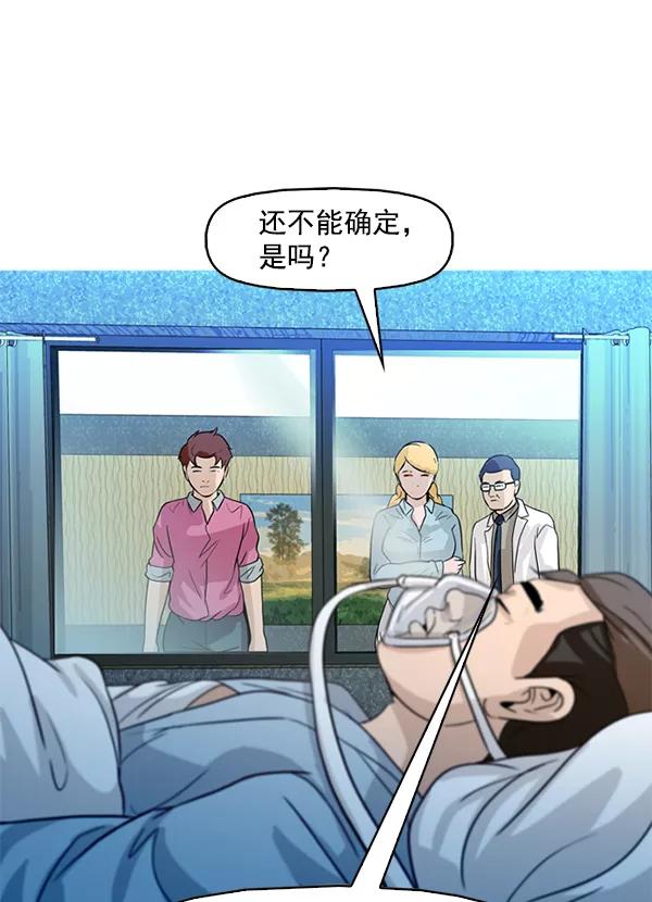 《人脉相册》第85话 第8页