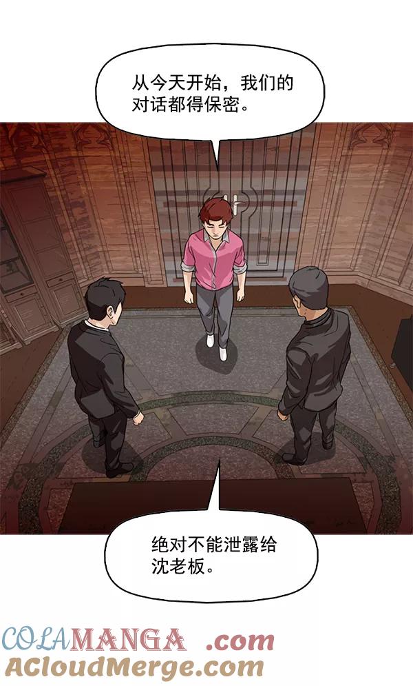 《人脉相册》第85话 第31页
