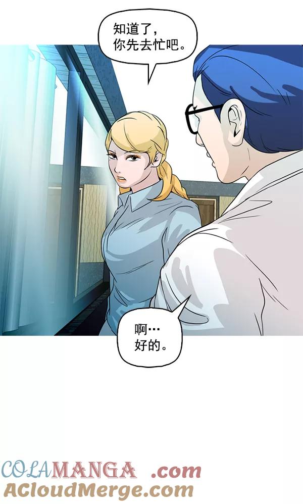 《人脉相册》第85话 第10页