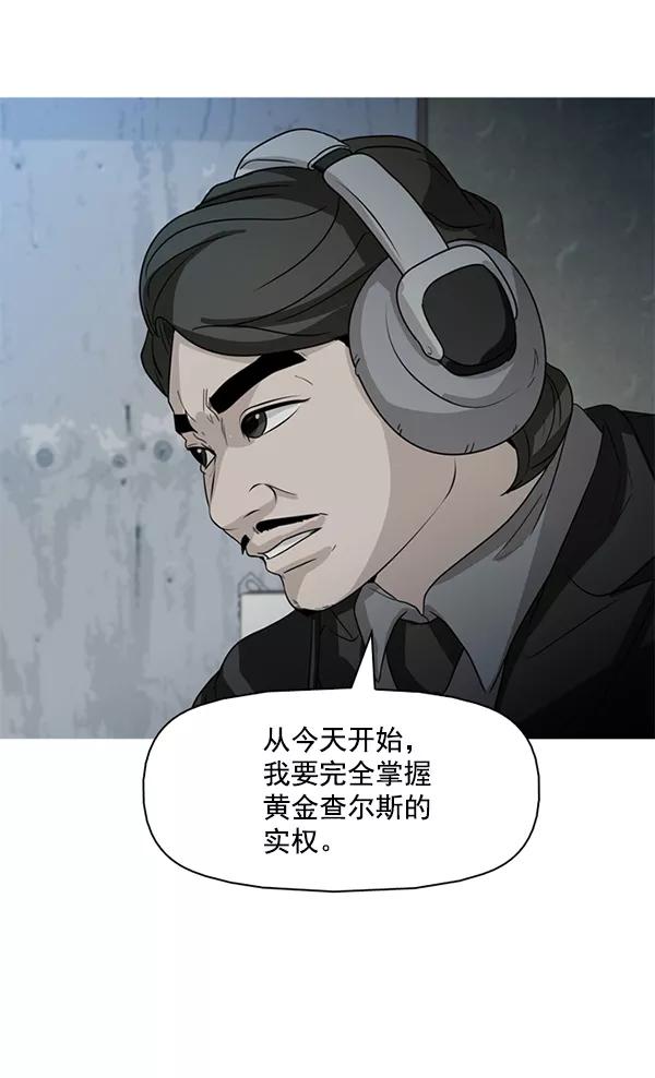 《人脉相册》第85话 第2页