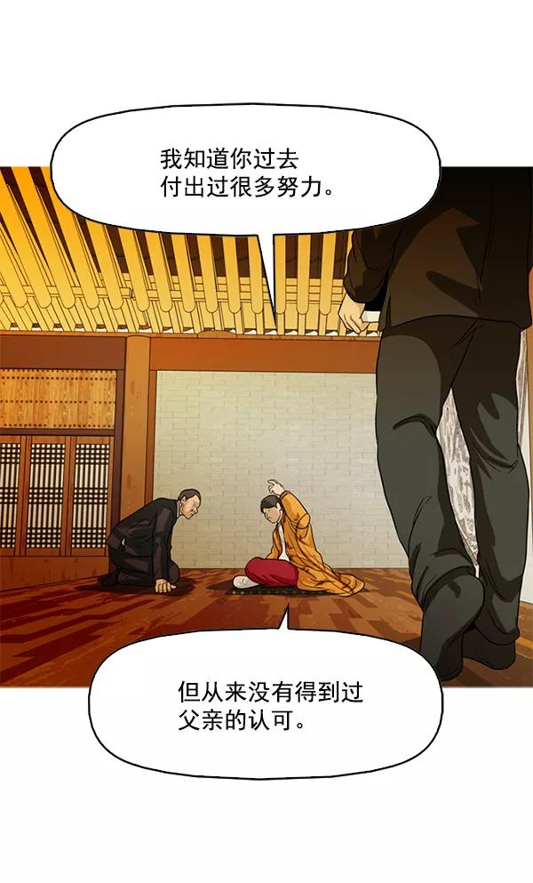 《人脉相册》第85话 第59页