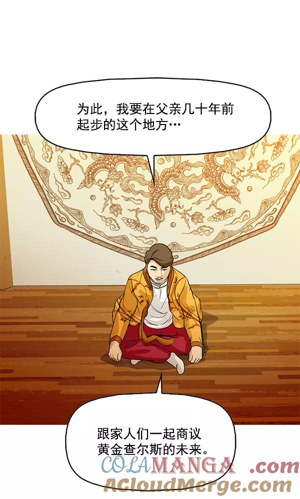 《人脉相册》第85话 第43页