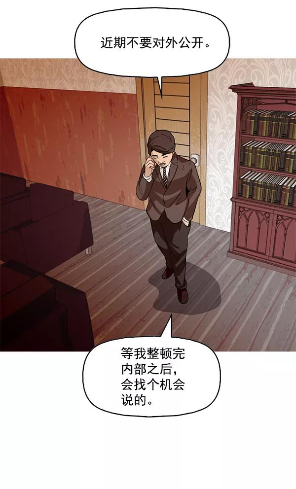 《人脉相册》第85话 第72页