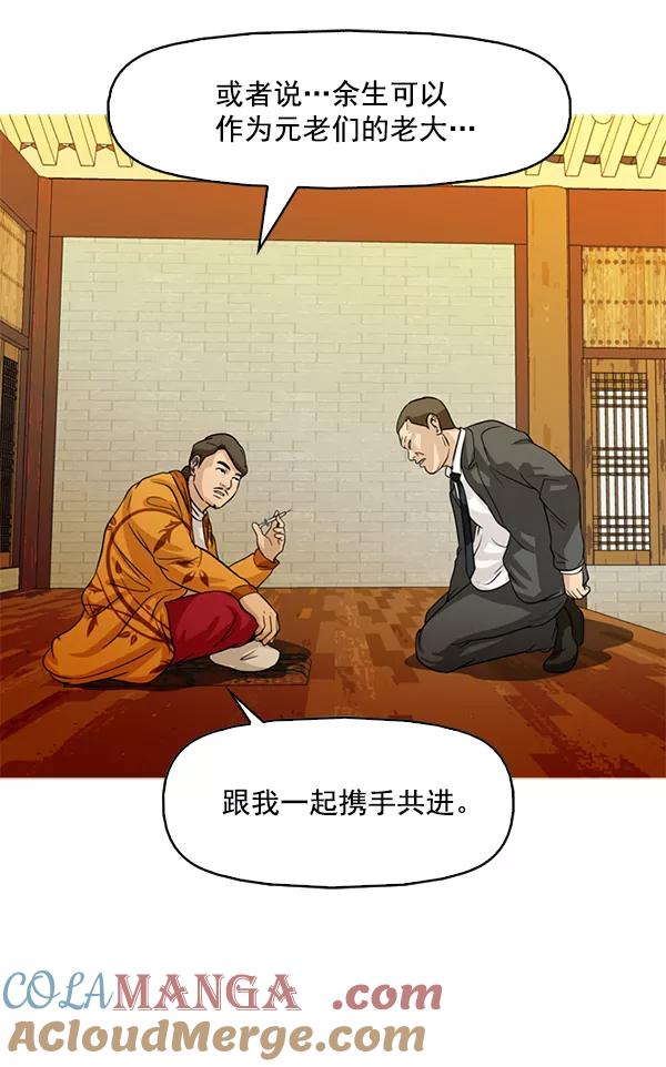 《人脉相册》第85话 第64页