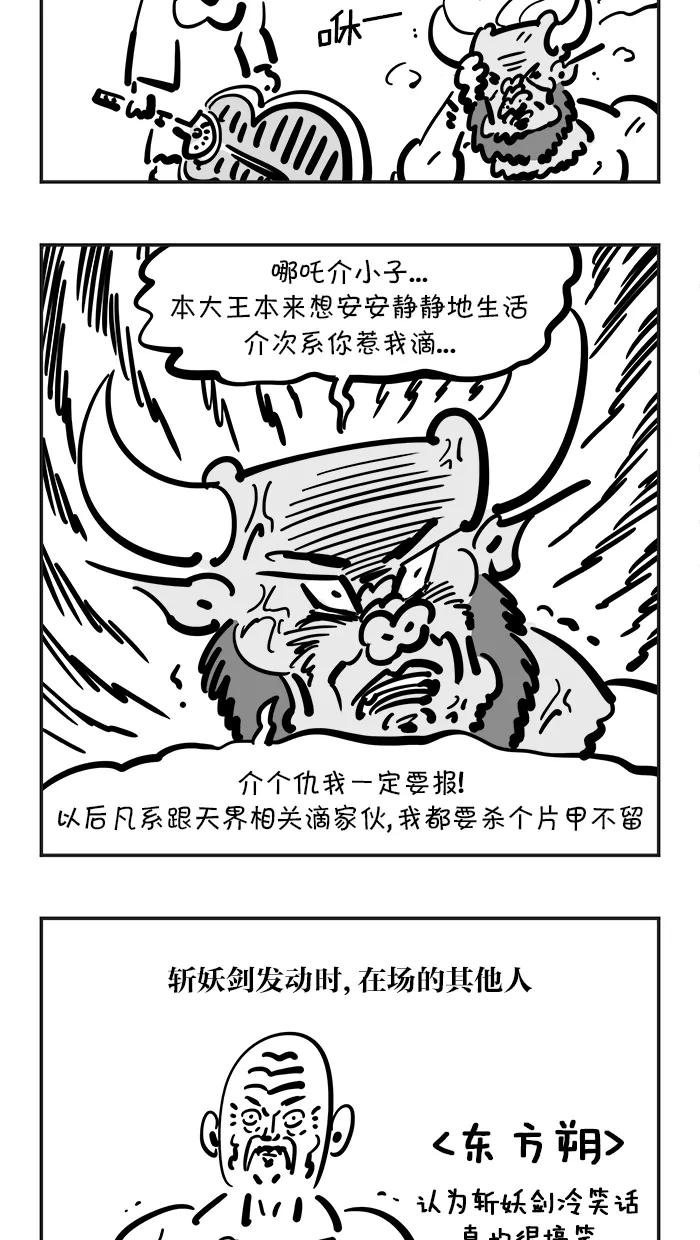 《疯狂西游记》[第86话] 牛魔王的仇人 第24页