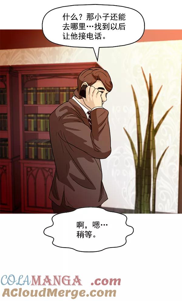 《人脉相册》第85话 第85页