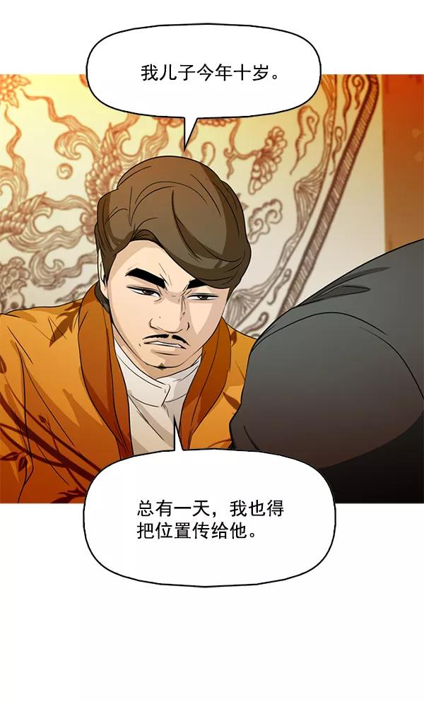 《人脉相册》第85话 第57页