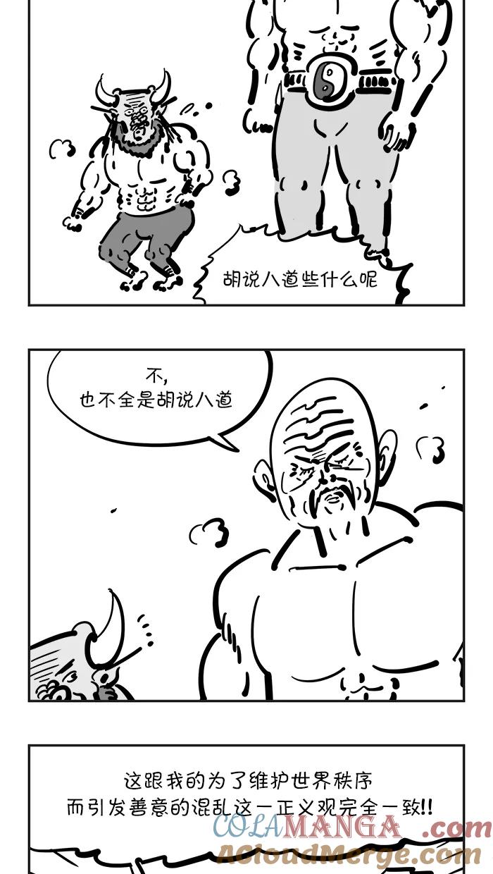 《疯狂西游记》[第86话] 牛魔王的仇人 第7页