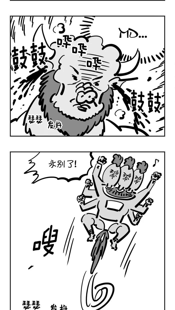 《疯狂西游记》[第86话] 牛魔王的仇人 第18页