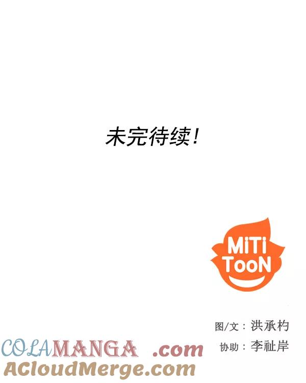 《人脉相册》第85话 第91页