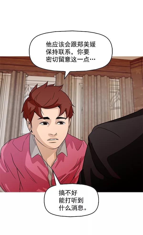 《人脉相册》第85话 第33页