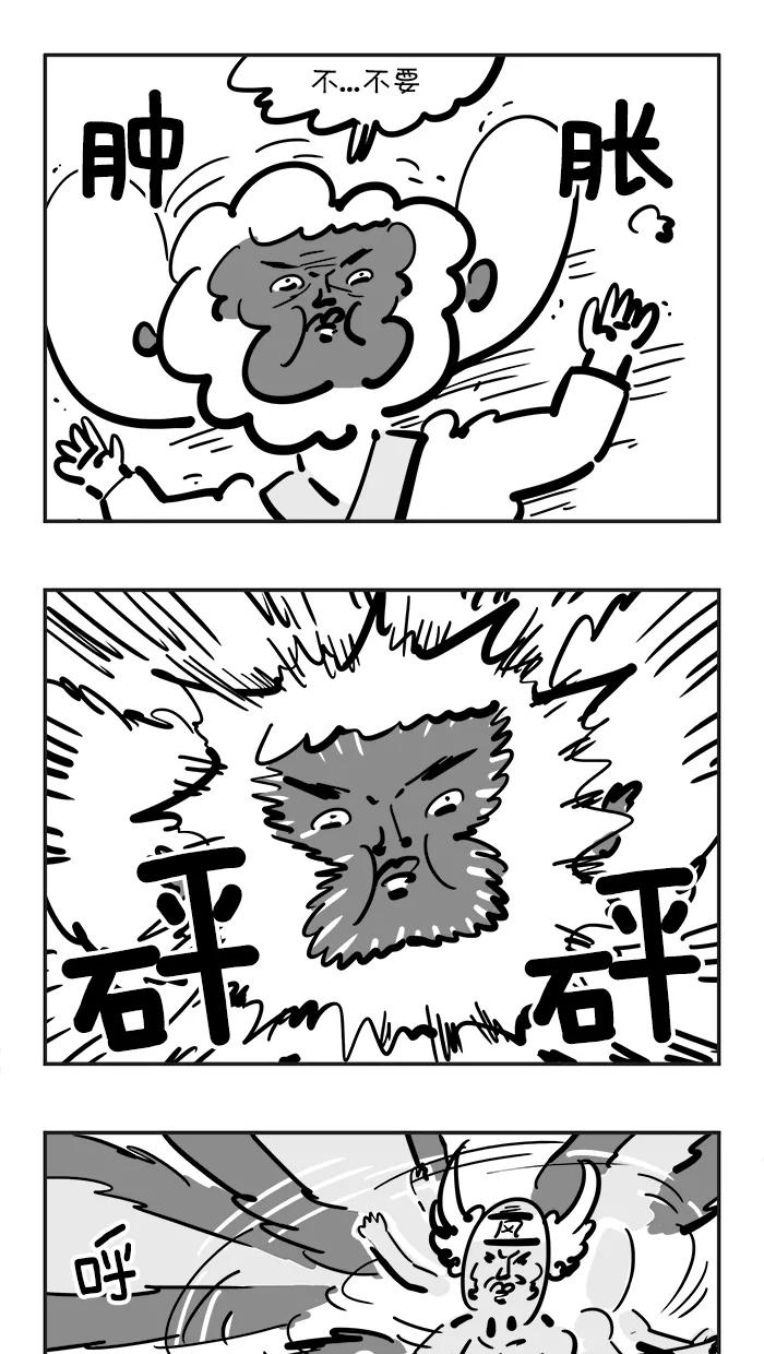 《疯狂西游记》[第86话] 牛魔王的仇人 第20页
