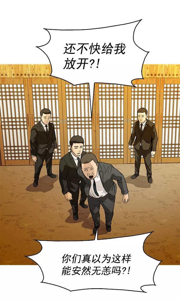 《人脉相册》第85话 第53页
