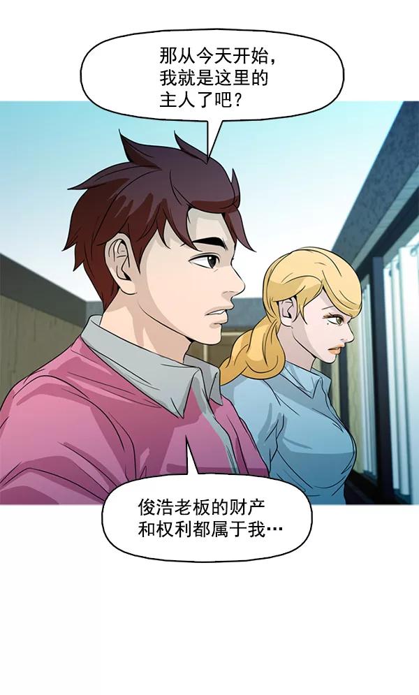 《人脉相册》第85话 第12页