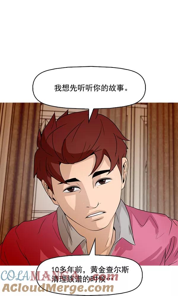 《人脉相册》第85话 第37页