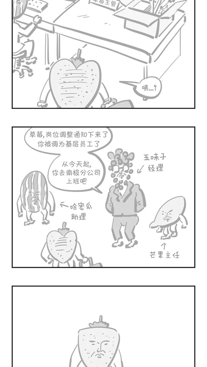 《疯狂西游记》[第86话] 牛魔王的仇人 第16页