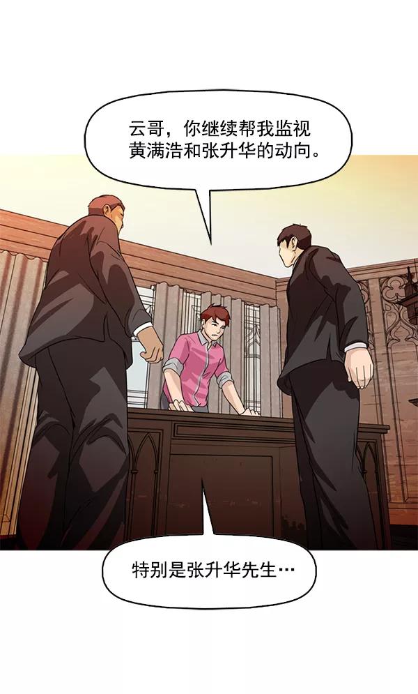 《人脉相册》第85话 第32页
