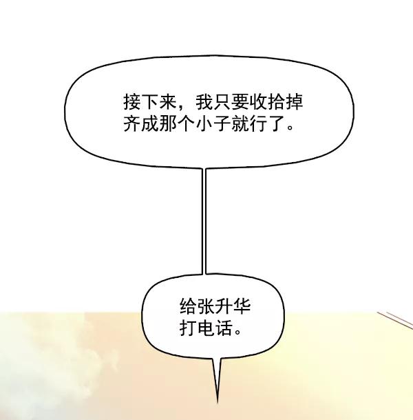 《人脉相册》第85话 第81页