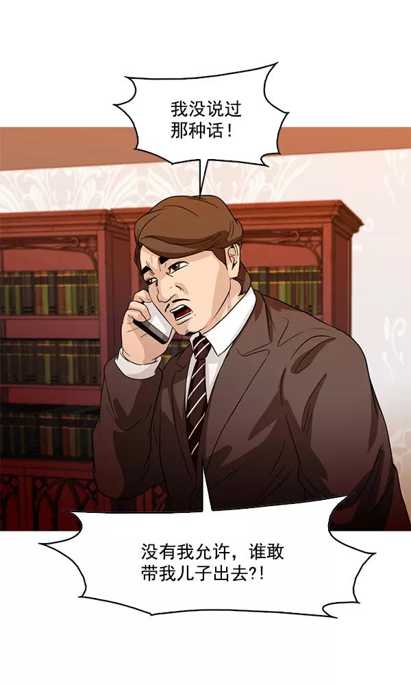 《人脉相册》第85话 第89页