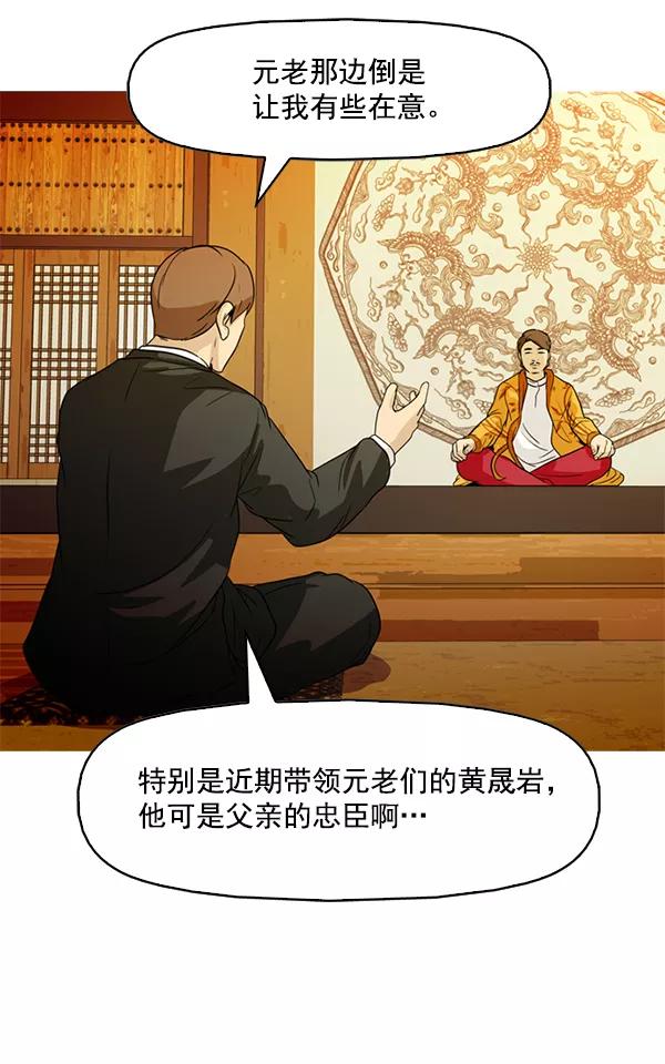 《人脉相册》第85话 第50页