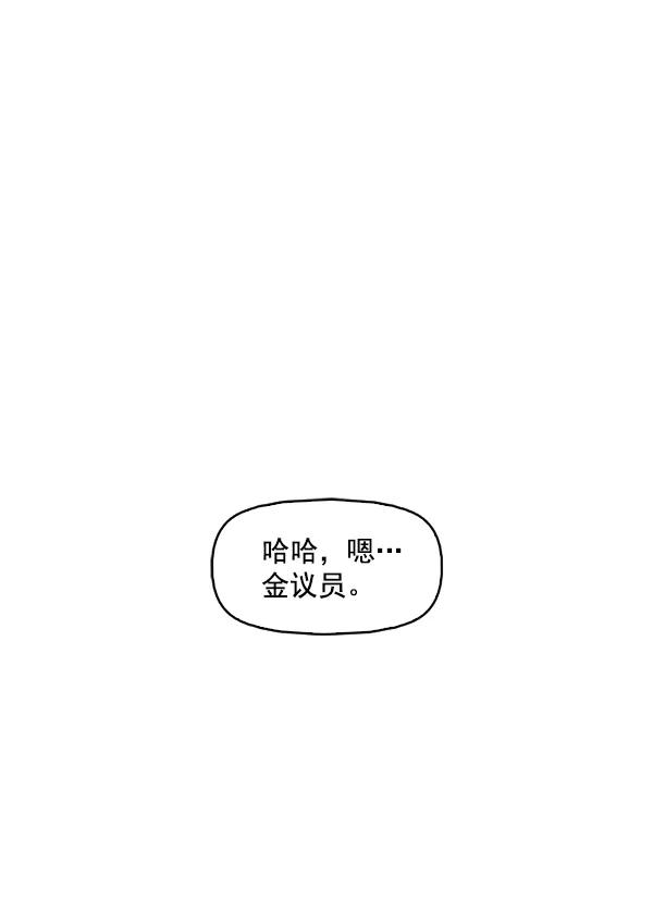 《人脉相册》第85话 第71页