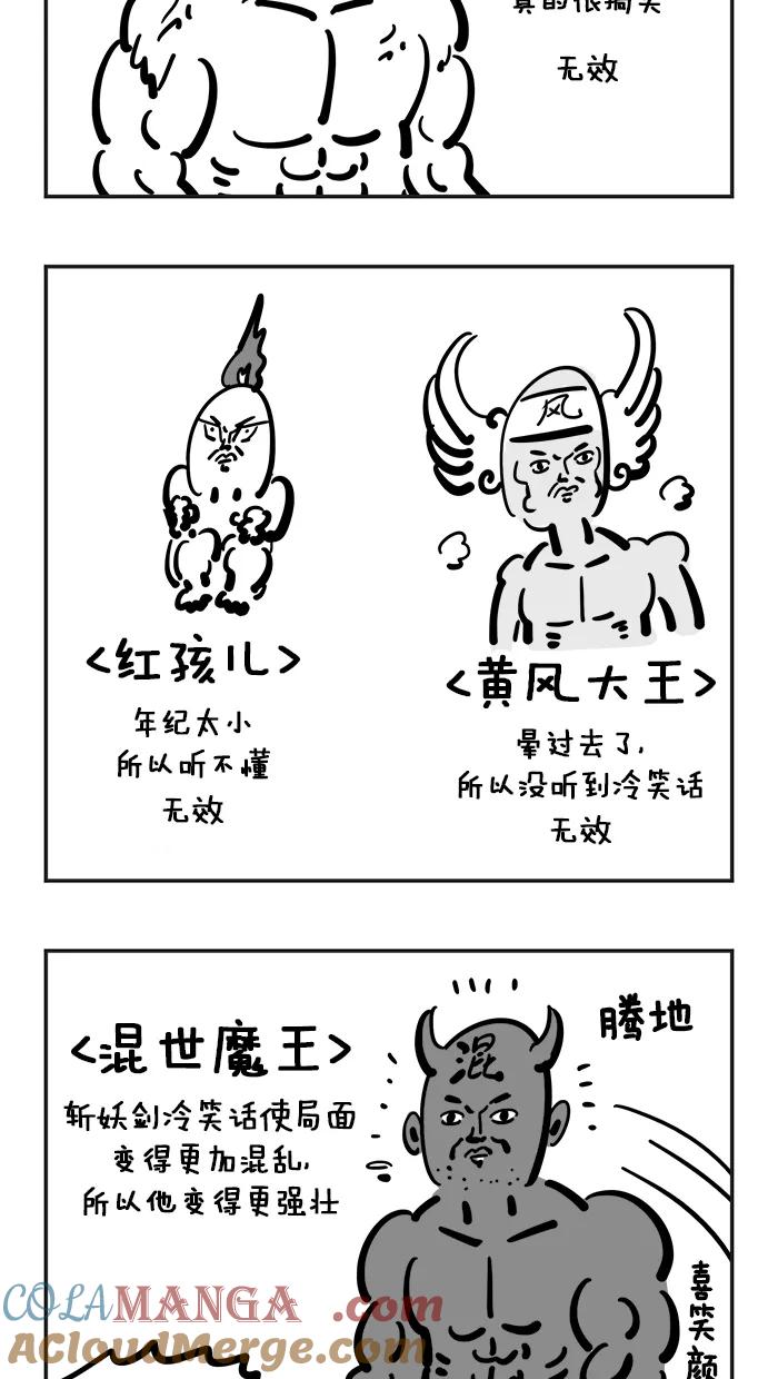 《疯狂西游记》[第86话] 牛魔王的仇人 第25页