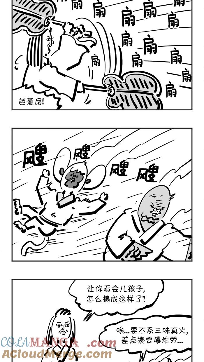 《疯狂西游记》[第86话] 牛魔王的仇人 第23页