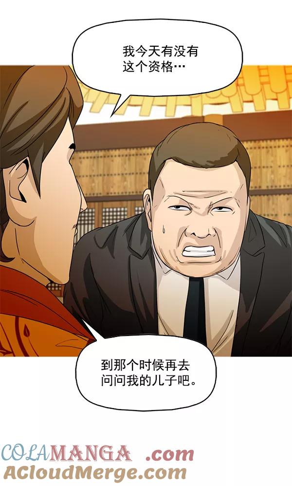《人脉相册》第85话 第58页
