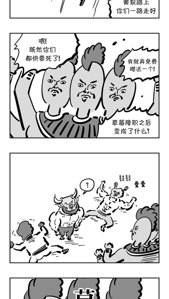《疯狂西游记》[第86话] 牛魔王的仇人 第12页