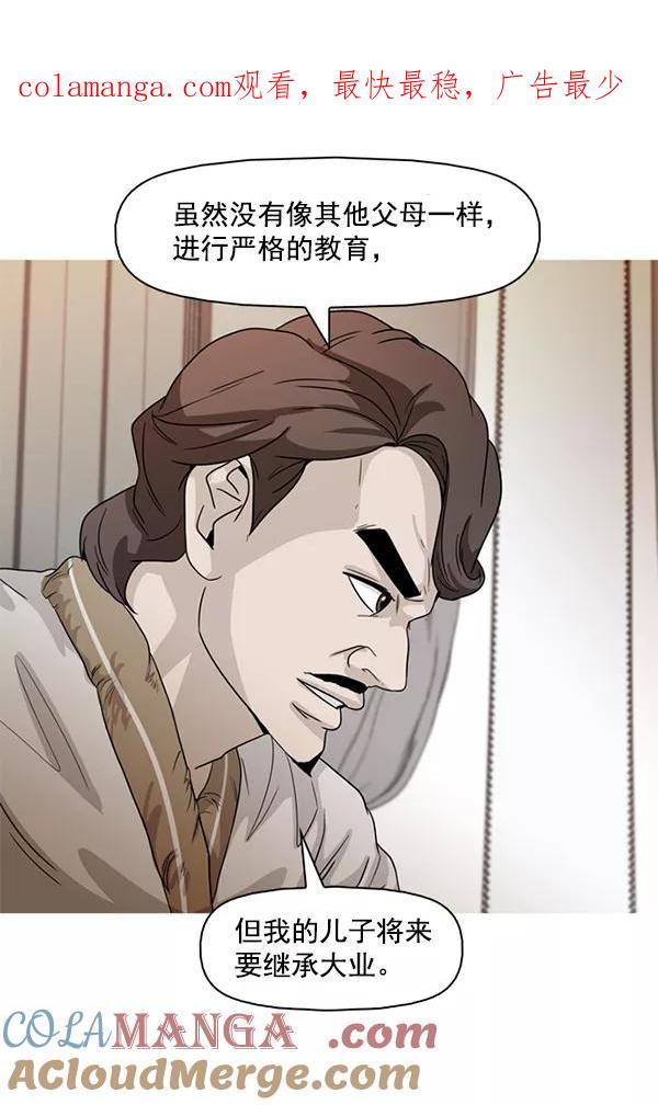 《人脉相册》第85话 第1页