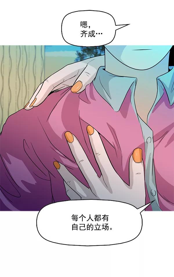 《人脉相册》第85话 第21页