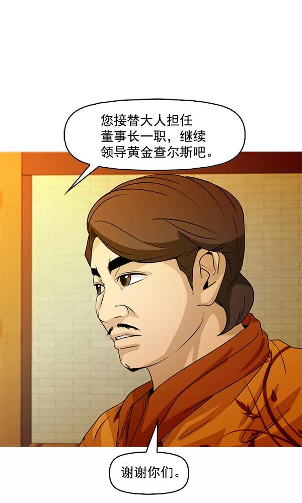 《人脉相册》第85话 第48页