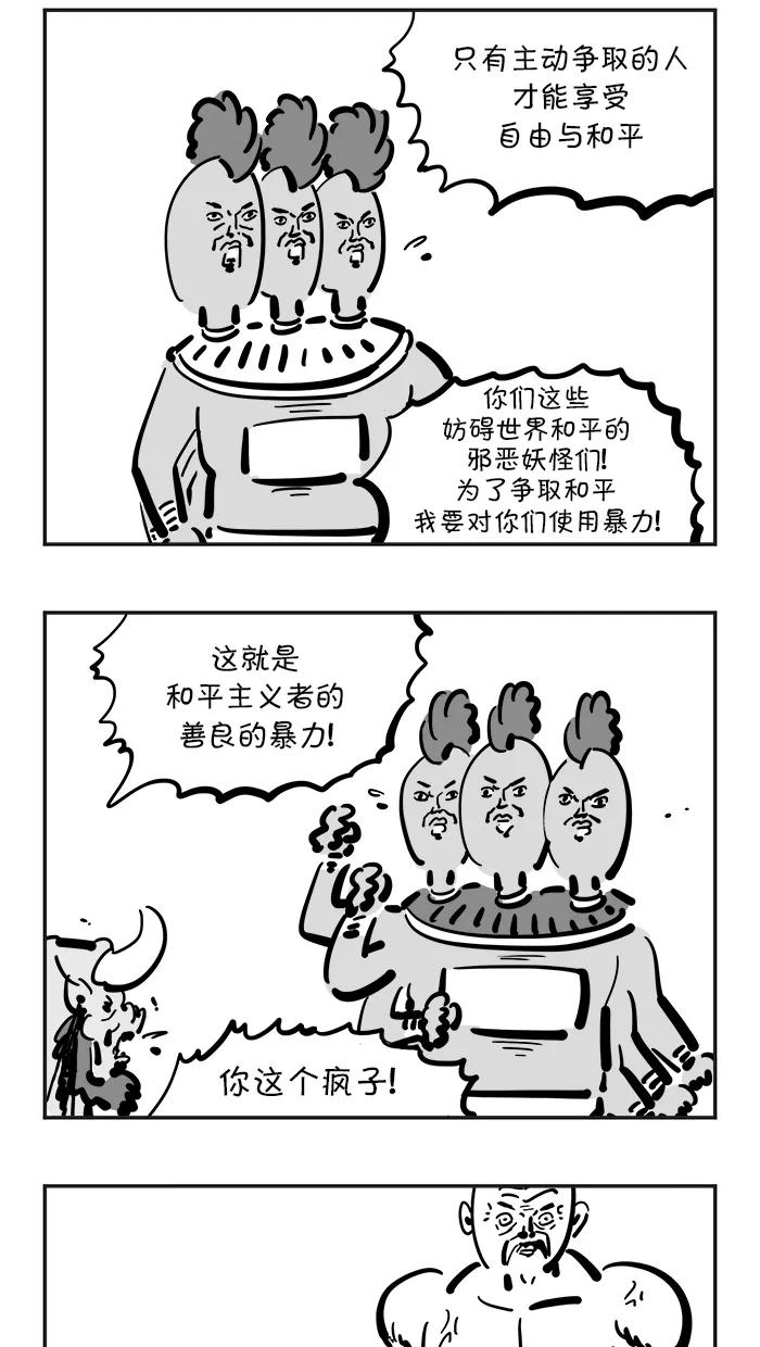 《疯狂西游记》[第86话] 牛魔王的仇人 第6页