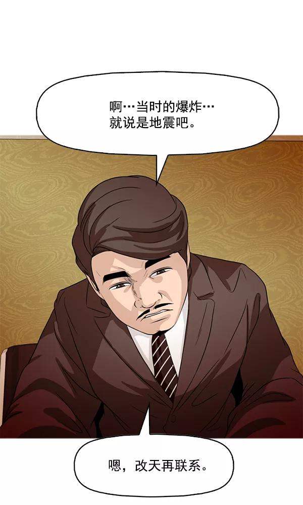 《人脉相册》第85话 第74页