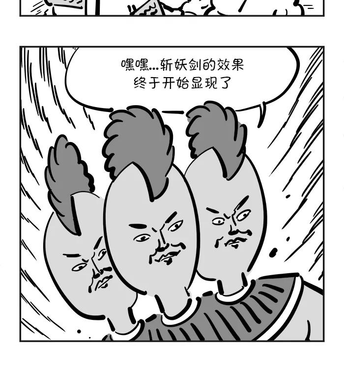 《疯狂西游记》[第86话] 牛魔王的仇人 第10页